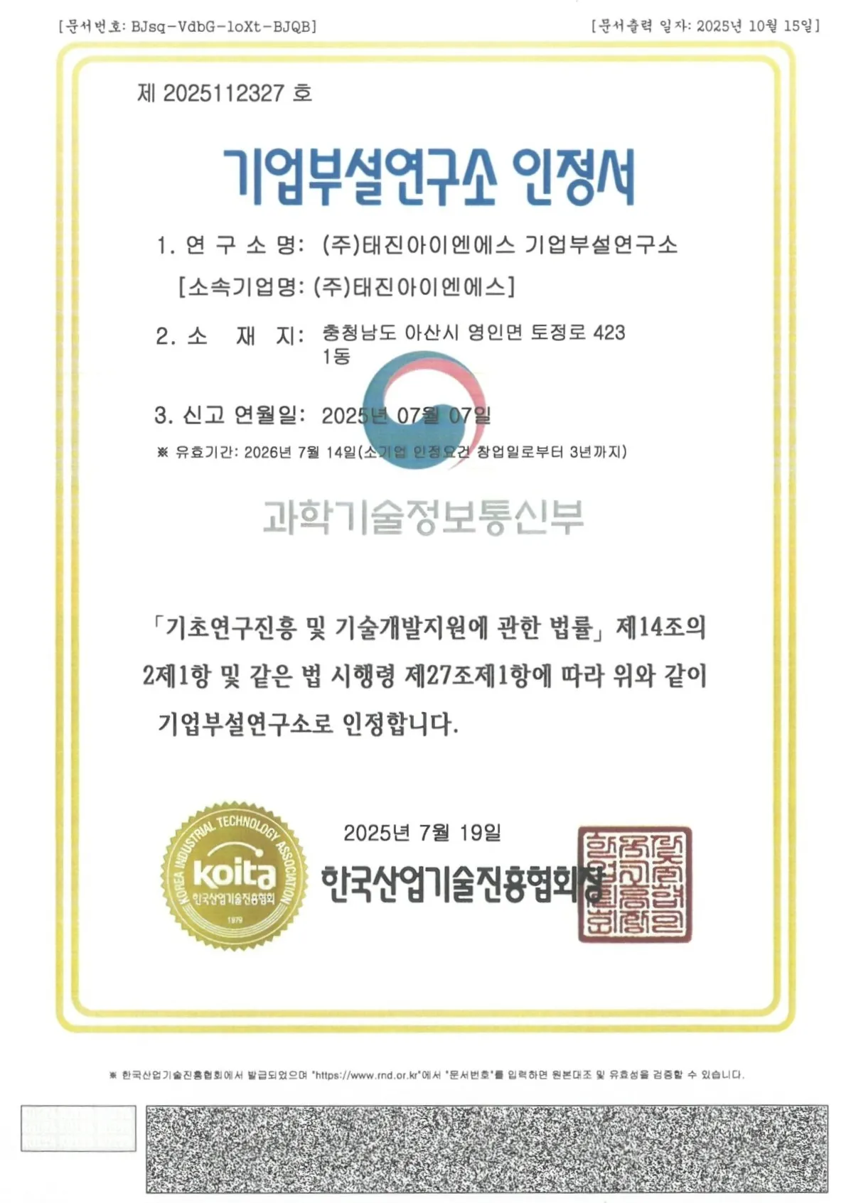 기업부설연구소