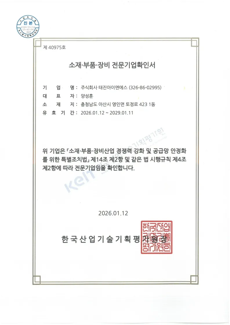 소부장전문기업확인서