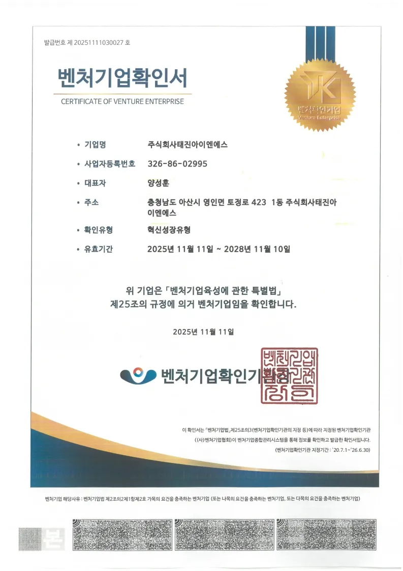 벤처기업확인서